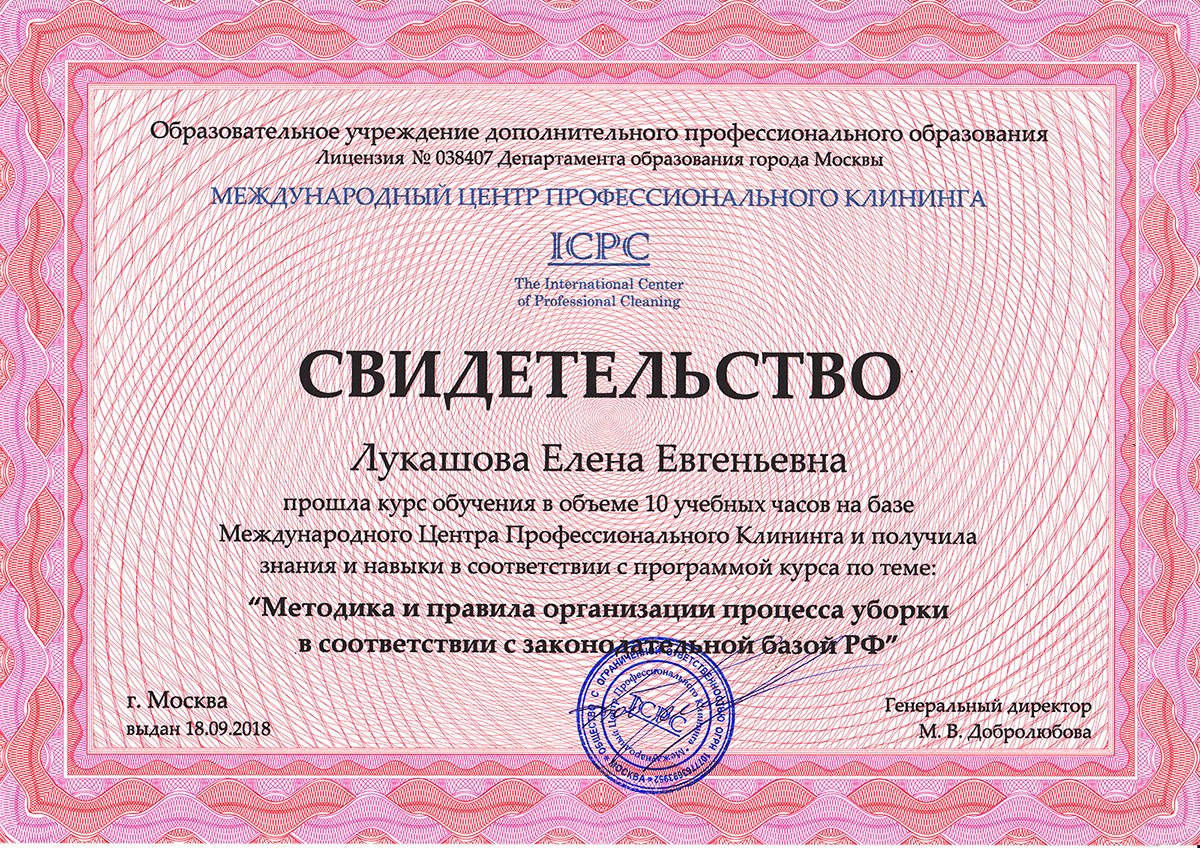 Сертификат Лукашова Методика