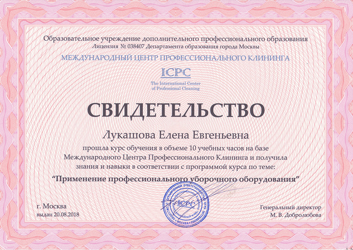 Сертификат Лукашова Оборудование