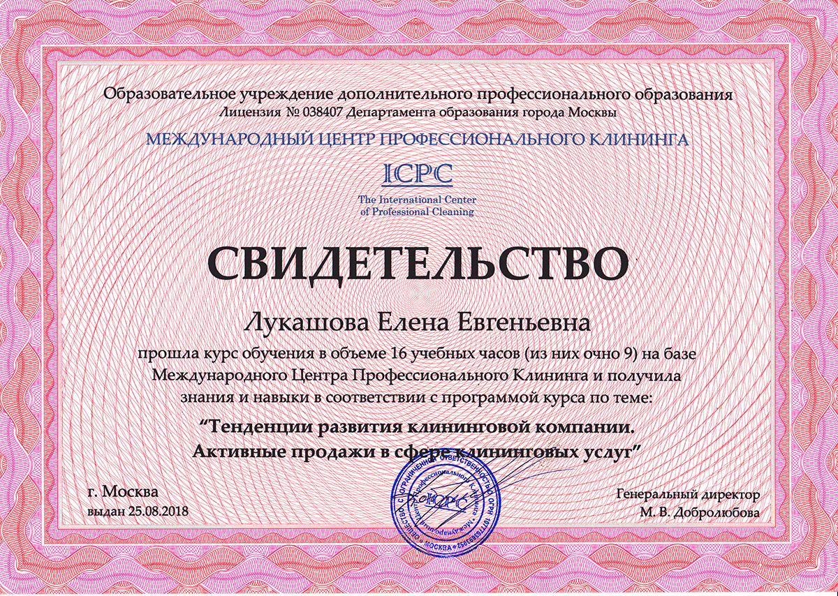 Сертификат Лукашова Продажи
