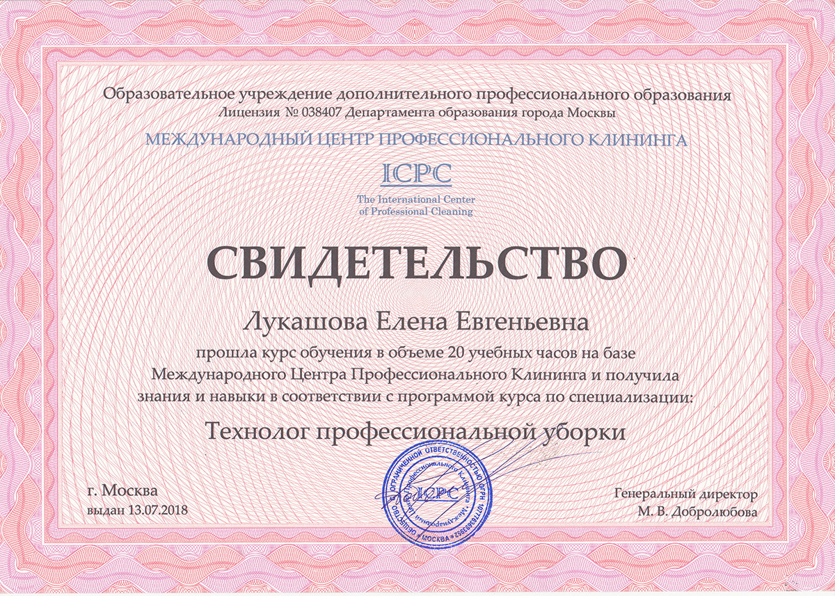 Сертификат Лукашова Технолог