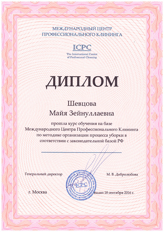 Сертификат Шевцова Методика