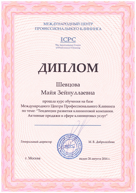 Сертификат Шевцова Продажи
